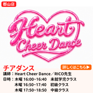 Hert Cheer Dance